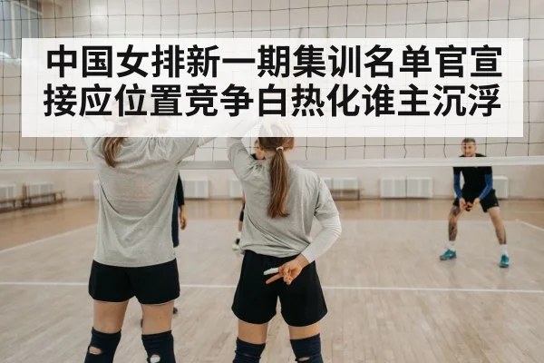 Chinese women's volleyball training